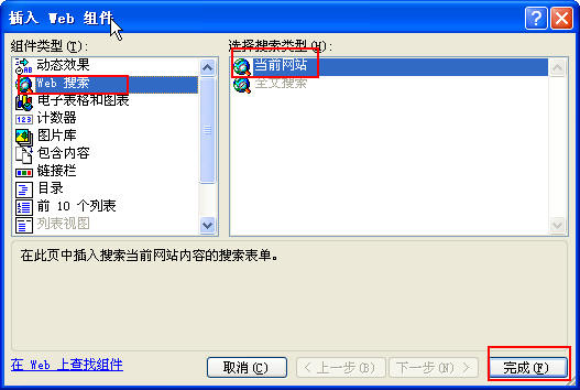 轻松利用FrontPage做站内搜索_我们www.jb51.net原创教程