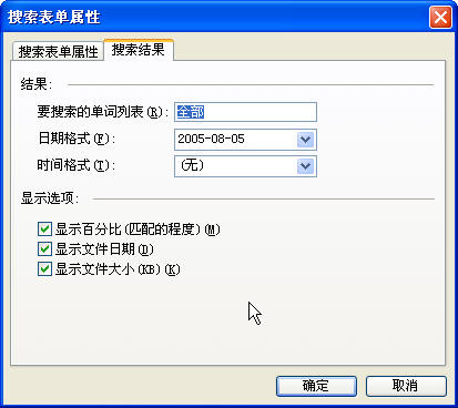 轻松利用FrontPage做站内搜索_我们www.jb51.net原创教程