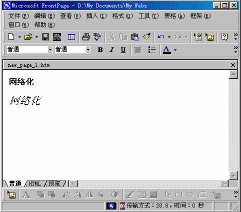 网页字体在Frontpage2000制作网页中的讲解_我们www.jb51.net整理