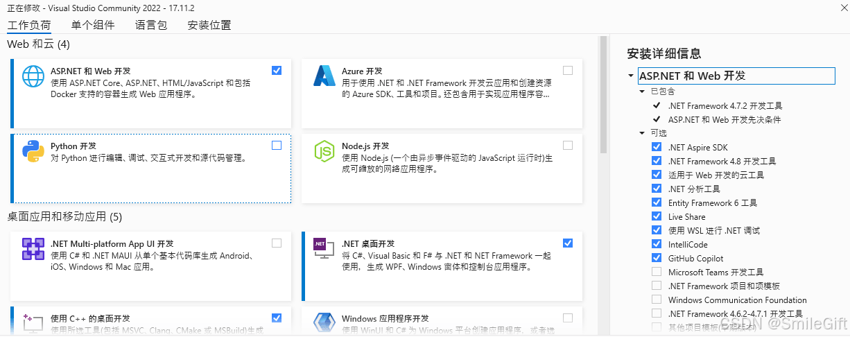 安装
