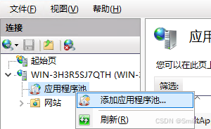 应用程序池