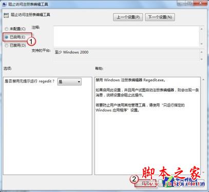 锁定Win7注册表编辑器，防止主页篡改
