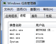 任务管理器中的两个mmc.exe进程 任务管理器中的两个mmc.exe进程