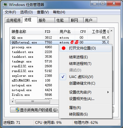 在QQExternal.exe进程上右击可快速打开其所在位置 在QQExternal.exe进程上右击可快速打开其所在位置