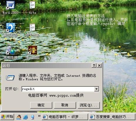 进入电脑注册表的方法截图