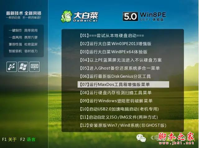 大白菜、老毛桃、通用都不干净,揭谜一键Ghost的“恶”事