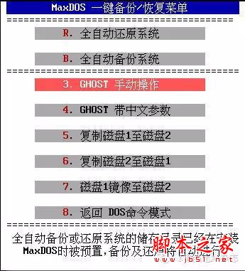大白菜、老毛桃、通用都不干净,揭谜一键Ghost的“恶”事