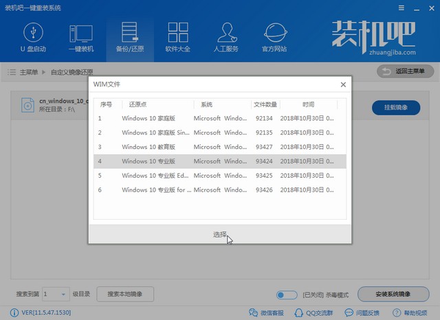 1566891132212060.jpg 装机吧自定义_0013_选择win10专业版.jpg
