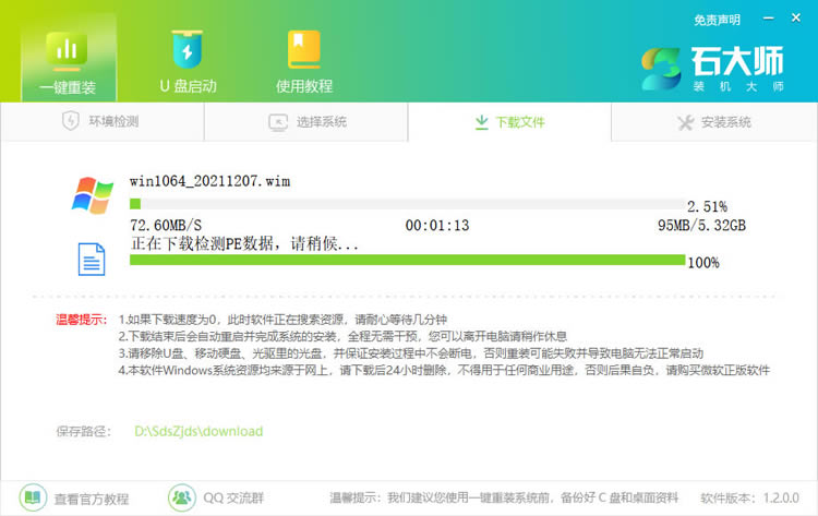 Windows10怎么一键重装系统?石大师一键重装系统步骤教程