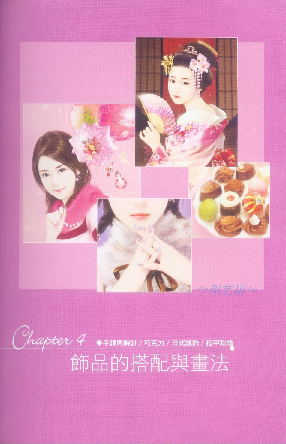 47.jpg Painter饰品的搭配与画法-插画王子技巧公开教程 我们 Painter教程47.jpg