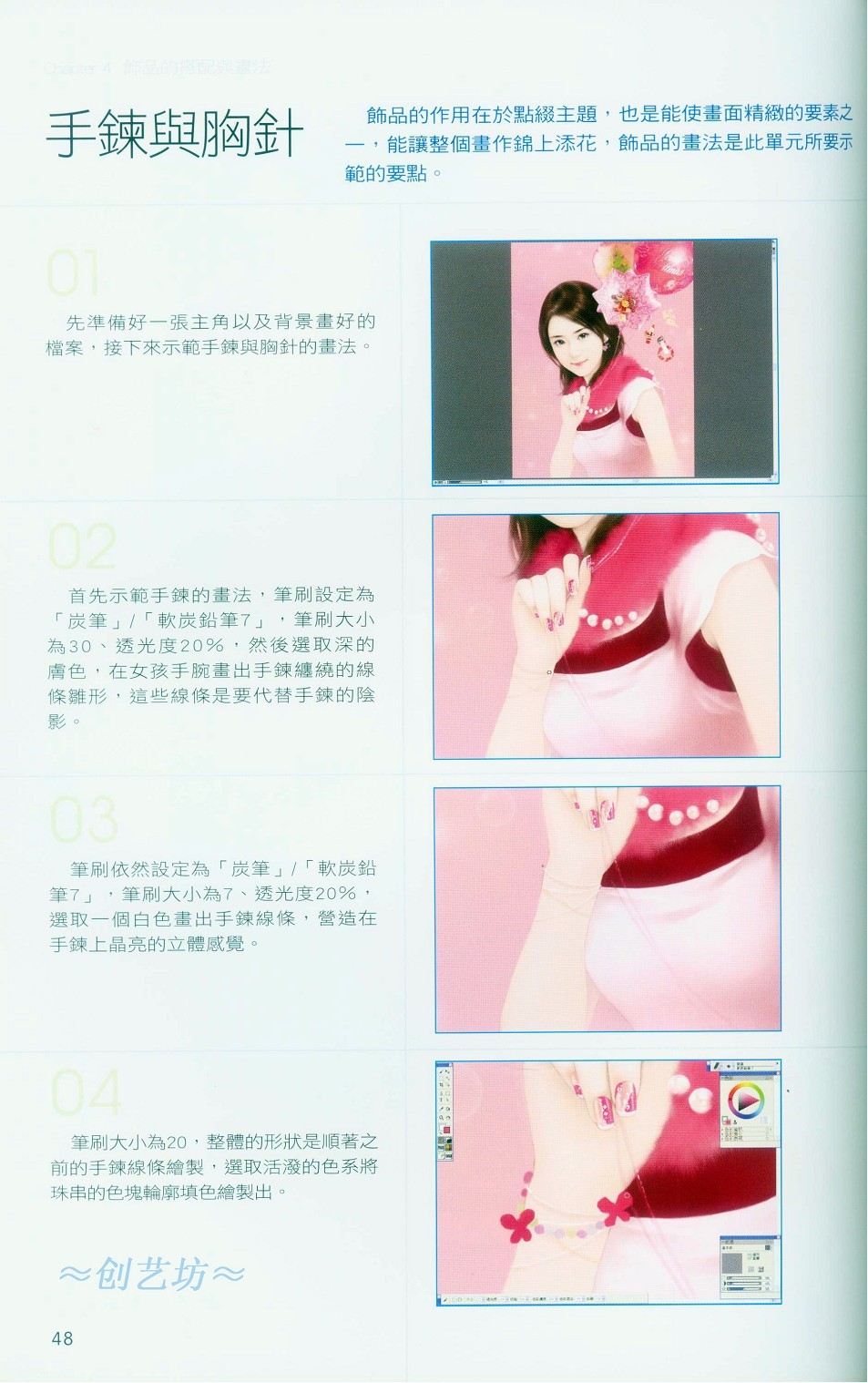 Painter饰品的搭配与画法-插画王子技巧公开教程 我们 Painter教程48.jpg