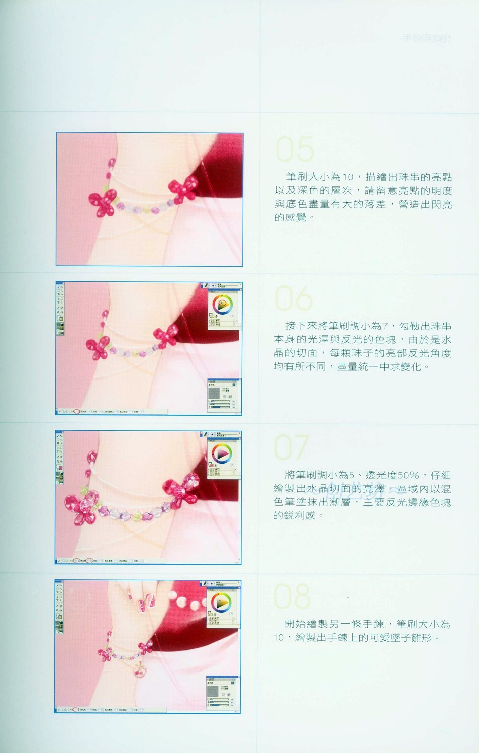49.jpg Painter饰品的搭配与画法-插画王子技巧公开教程 我们 Painter教程49.jpg