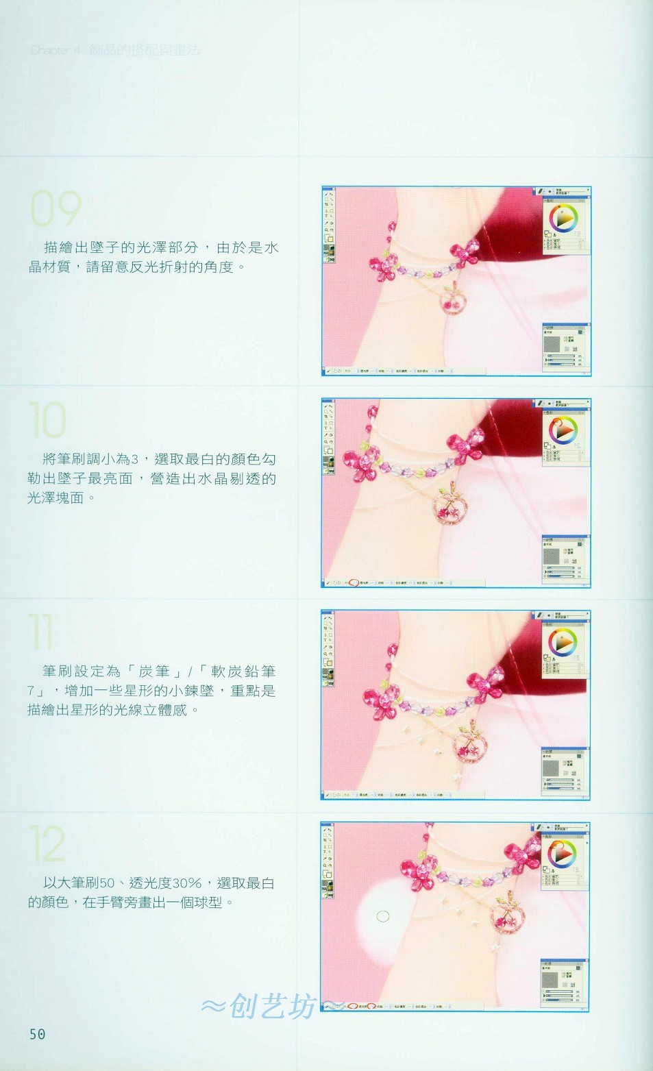 Painter饰品的搭配与画法-插画王子技巧公开教程 我们 Painter教程50.jpg