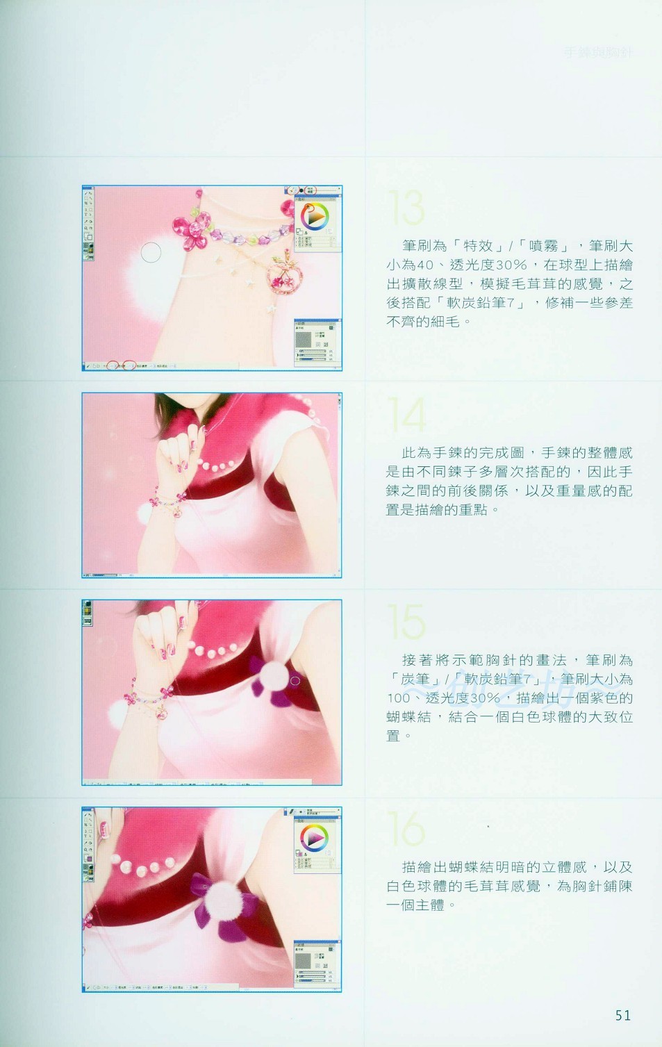 Painter饰品的搭配与画法-插画王子技巧公开教程 我们 Painter教程51.jpg