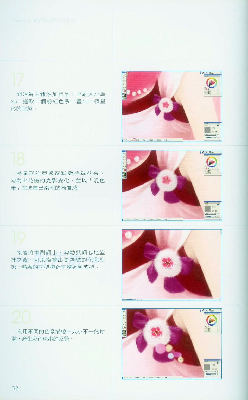 Painter饰品的搭配与画法-插画王子技巧公开教程 我们 Painter教程52.jpg