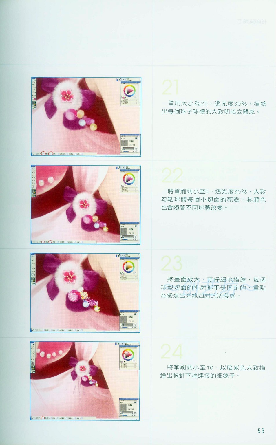 Painter饰品的搭配与画法-插画王子技巧公开教程 我们 Painter教程53.jpg