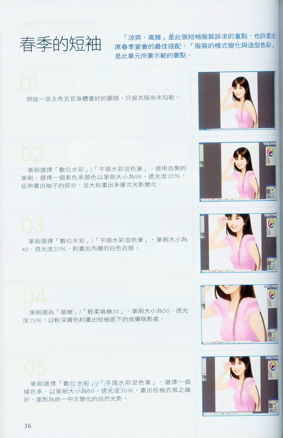 Painter服饰的款式设计练习-插画王子技巧公开 我们 Painter教程36.jpg