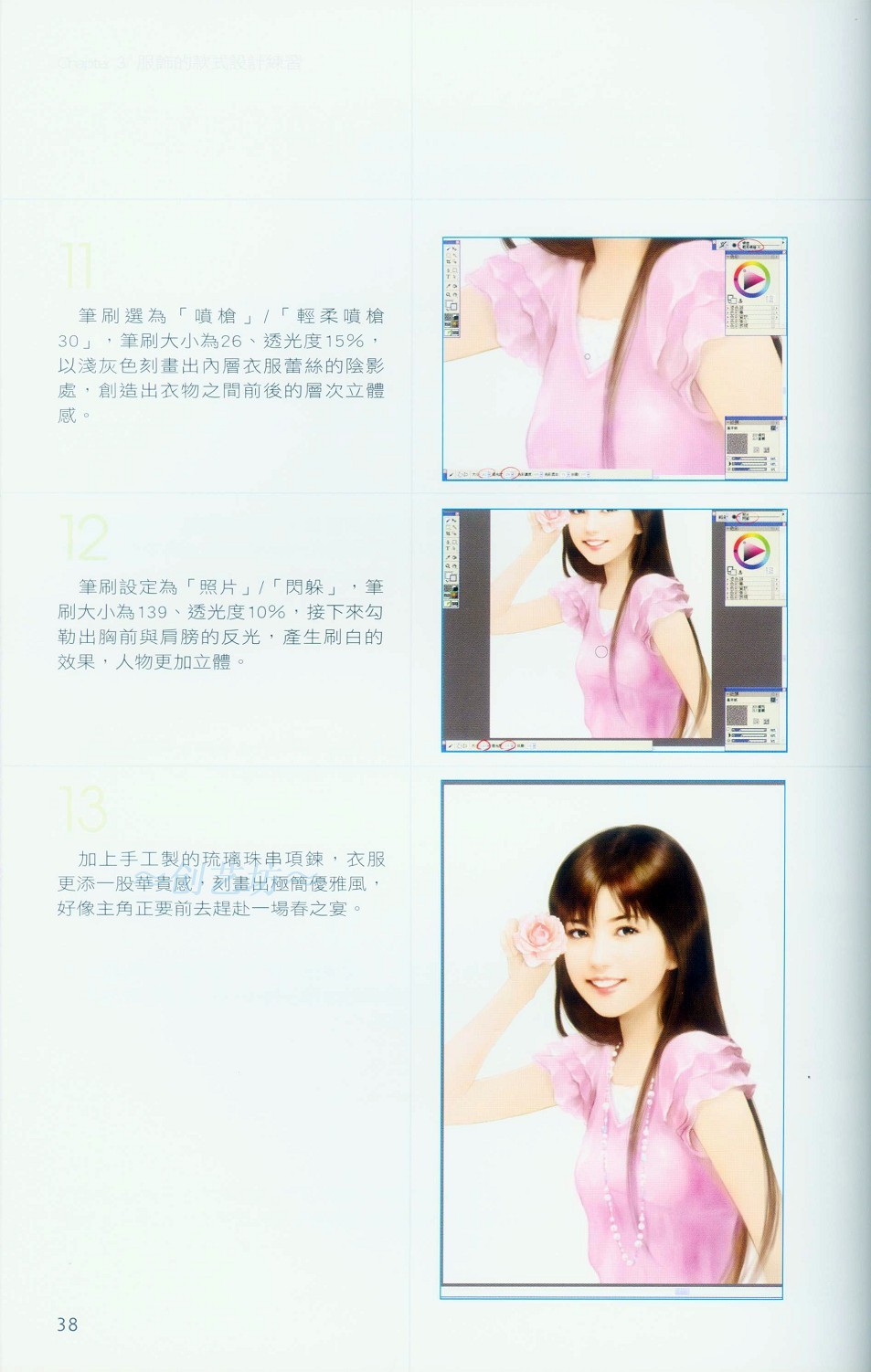 Painter服饰的款式设计练习-插画王子技巧公开 我们 Painter教程38.jpg