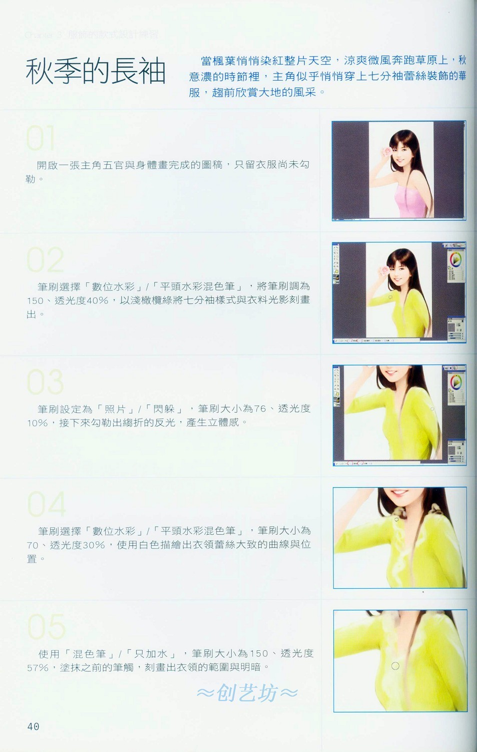 Painter服饰的款式设计练习-插画王子技巧公开 我们 Painter教程40.jpg