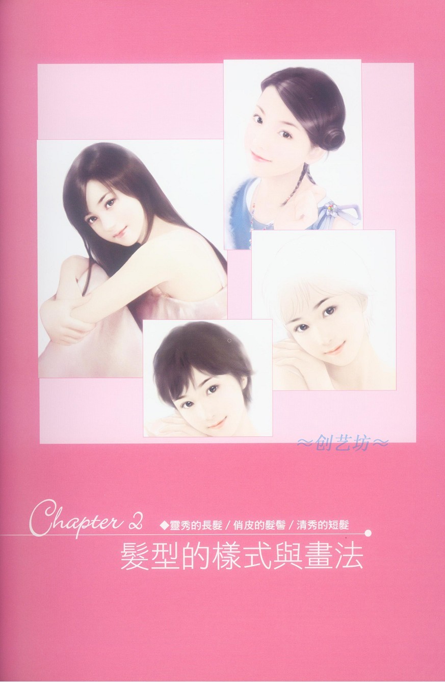 25.jpg Painter发型的样式与画法-插画王子技巧公开 我们 Painter教程25.jpg