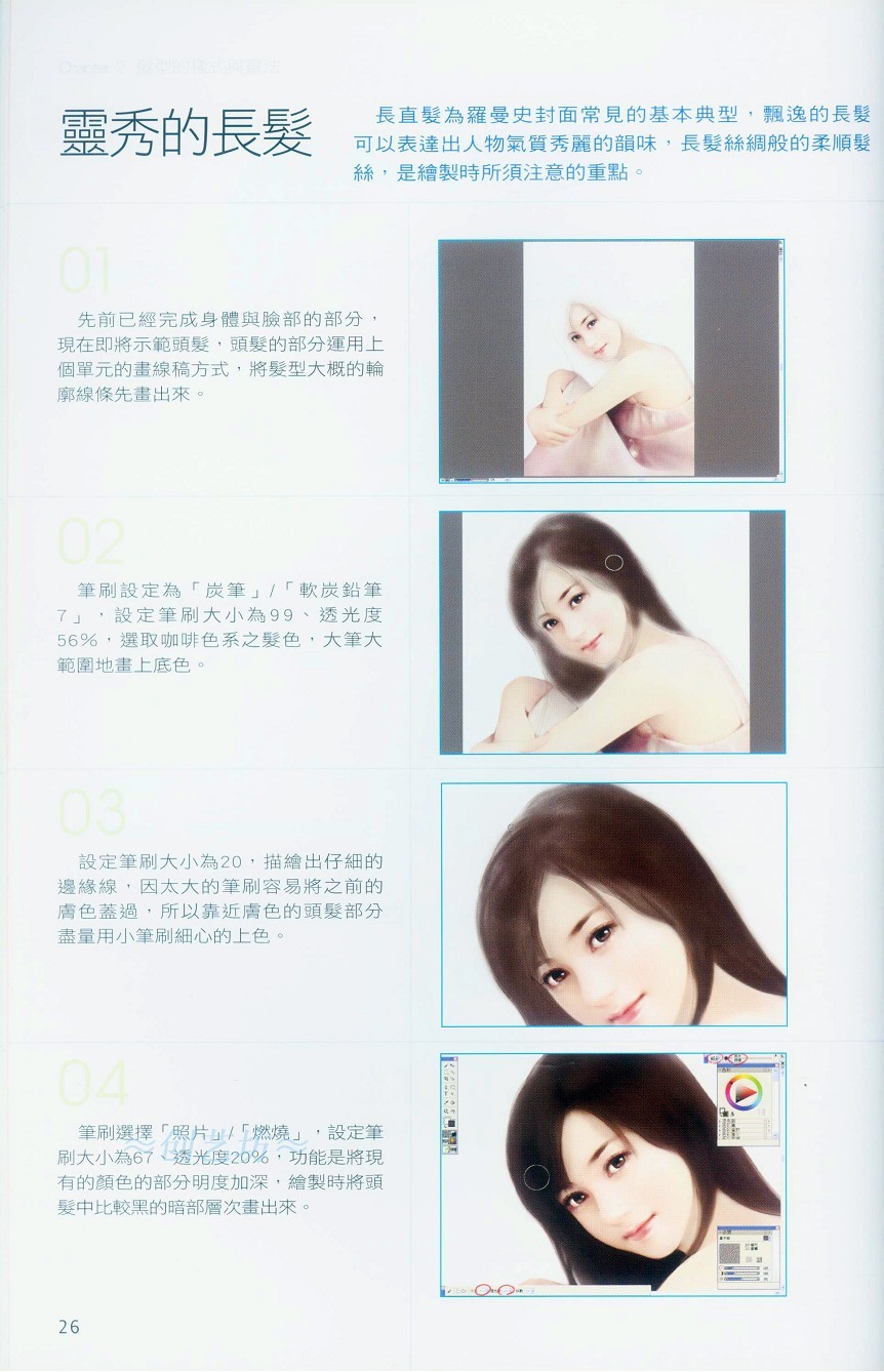 Painter发型的样式与画法-插画王子技巧公开 我们 Painter教程26.jpg
