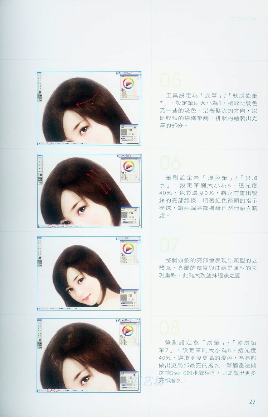 27.jpg Painter发型的样式与画法-插画王子技巧公开 我们 Painter教程27.jpg