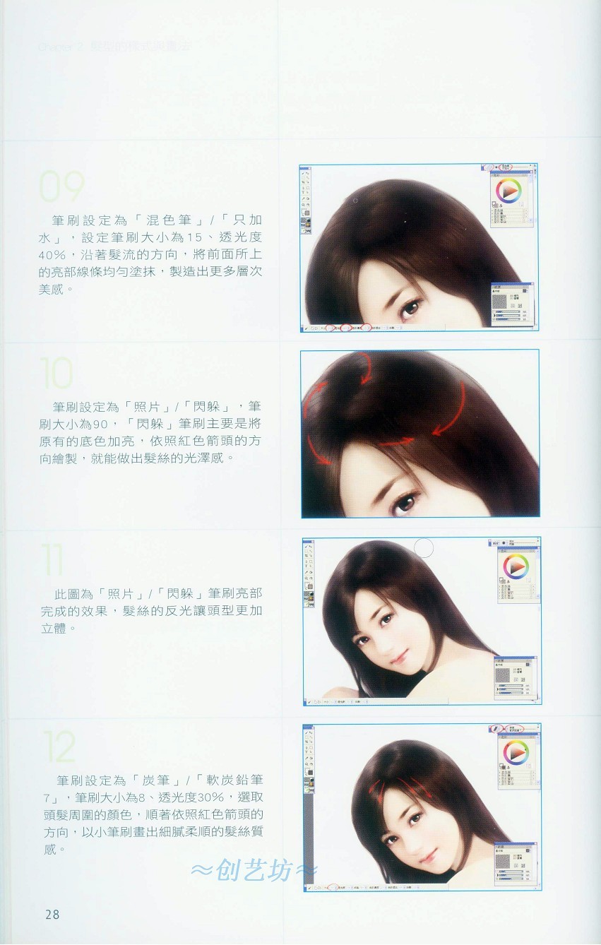 Painter发型的样式与画法-插画王子技巧公开 我们 Painter教程28.jpg