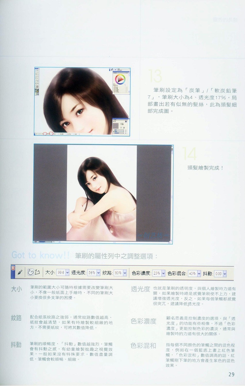 Painter发型的样式与画法-插画王子技巧公开 我们 Painter教程29.jpg