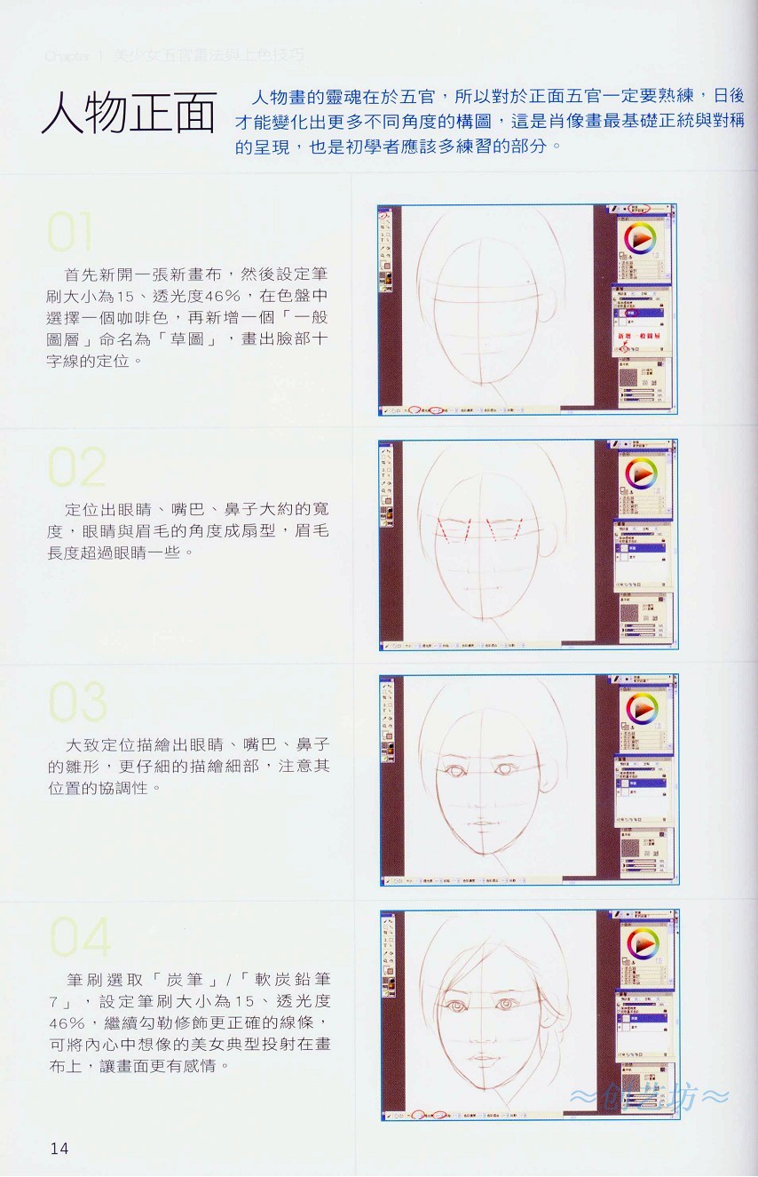 Painter威廉CG彩绘教室-插画王子技巧公开 我们 Painter教程 1.jpg14.jpg
