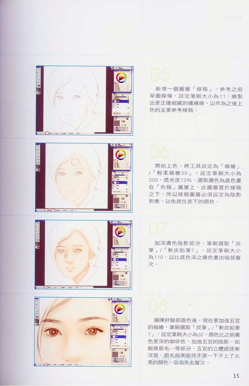 Painter威廉CG彩绘教室-插画王子技巧公开 我们 Painter教程 1.jpg15.jpg