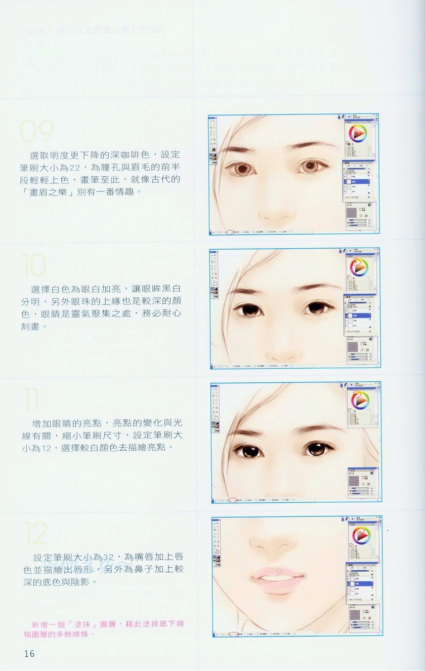 Painter威廉CG彩绘教室-插画王子技巧公开 我们 Painter教程 1.jpg16.jpg