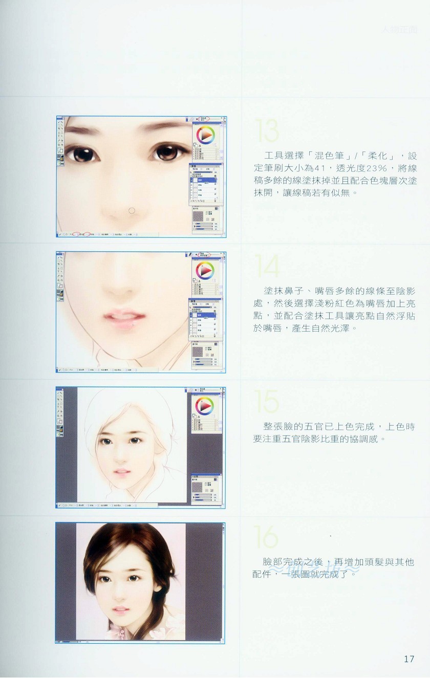 Painter威廉CG彩绘教室-插画王子技巧公开 我们 Painter教程 1.jpg17.jpg