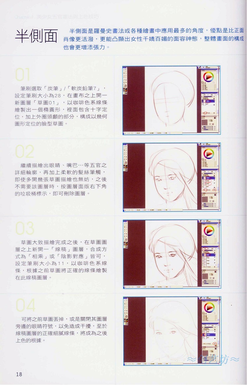 Painter威廉CG彩绘教室-插画王子技巧公开 我们 Painter教程 1.jpg18.jpg