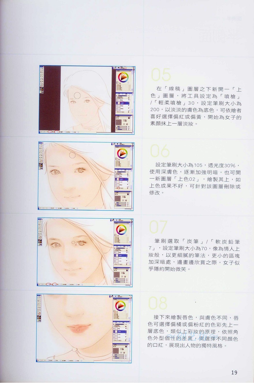 Painter威廉CG彩绘教室-插画王子技巧公开 我们 Painter教程 1.jpg19.jpg