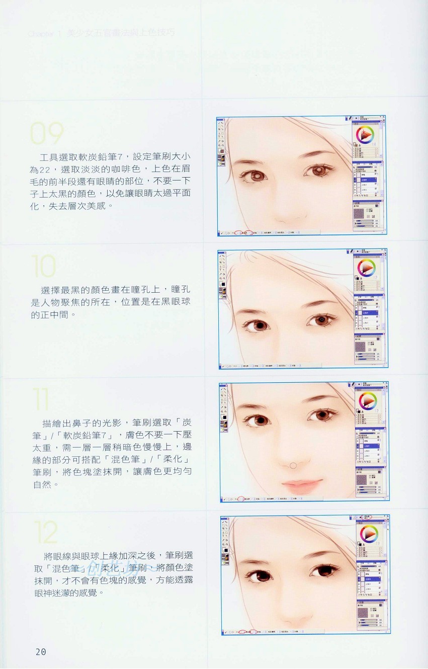 Painter威廉CG彩绘教室-插画王子技巧公开 我们 Painter教程 1.jpg20.jpg