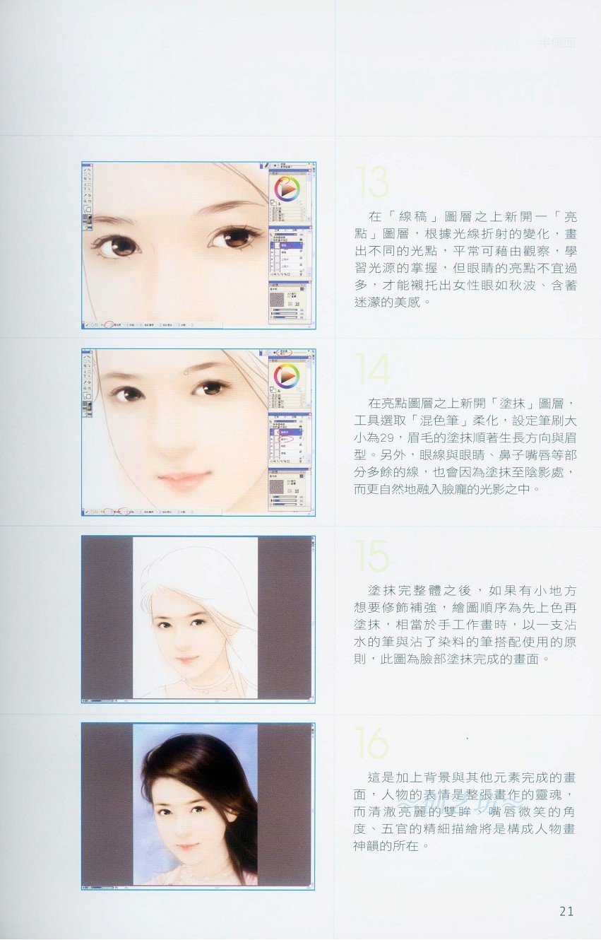 Painter威廉CG彩绘教室-插画王子技巧公开 我们 Painter教程 1.jpg21.jpg