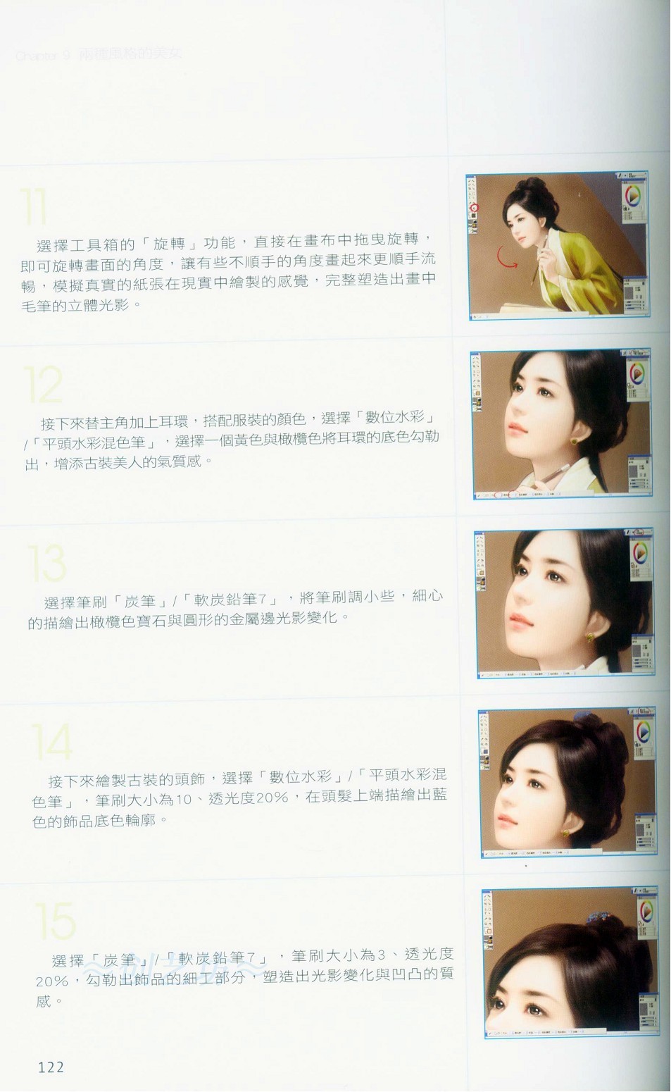 Painter绘制两种风格的美女-插画王子技巧公开 我们 Painter教程122.jpg