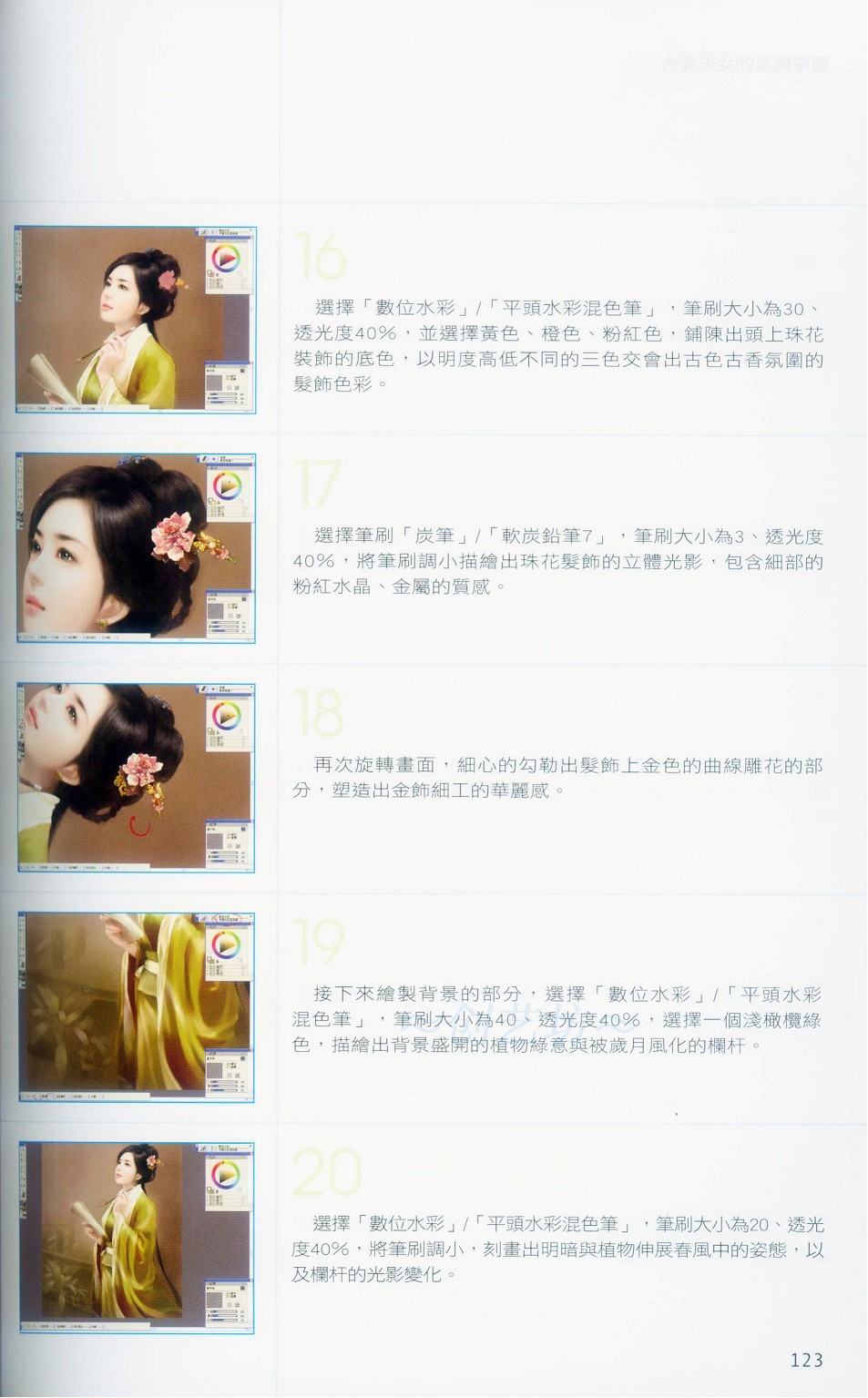 Painter绘制两种风格的美女-插画王子技巧公开 我们 Painter教程123.jpg