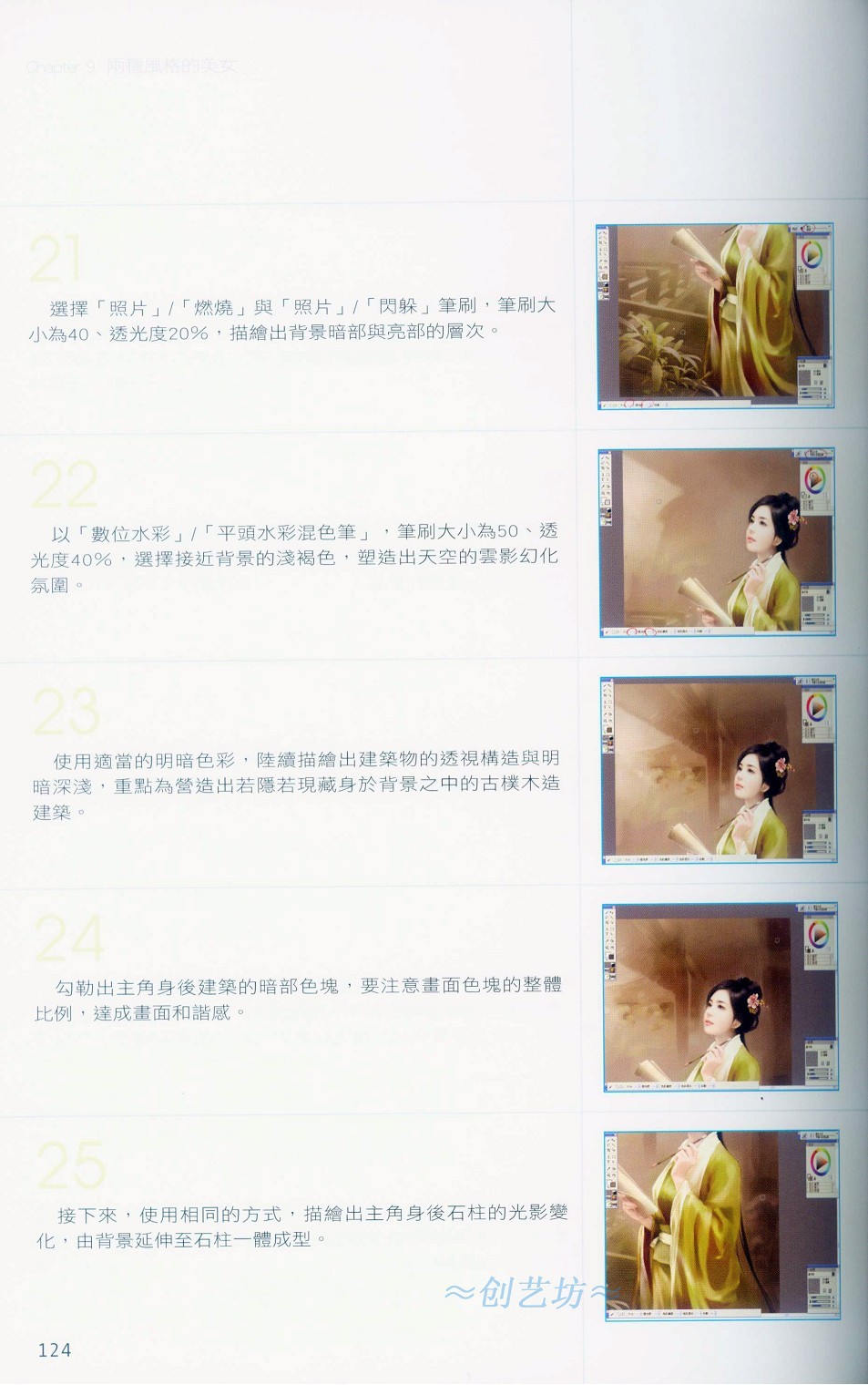 Painter绘制两种风格的美女-插画王子技巧公开 我们 Painter教程124.jpg