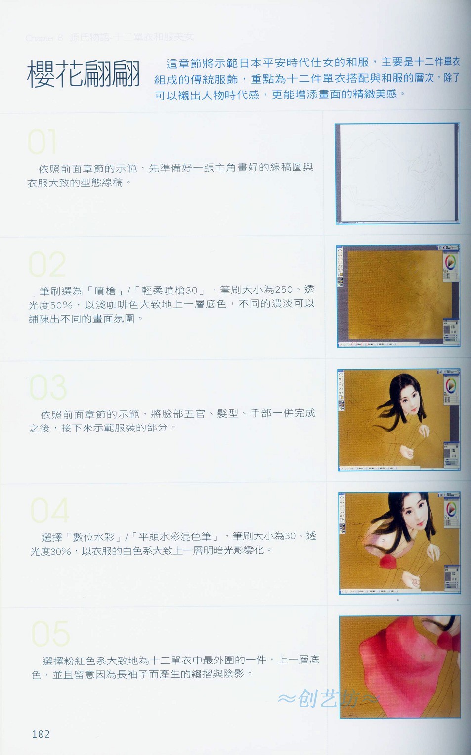Painter绘制和服美女-插画王子技巧公开 我们 Painter教程102.jpg