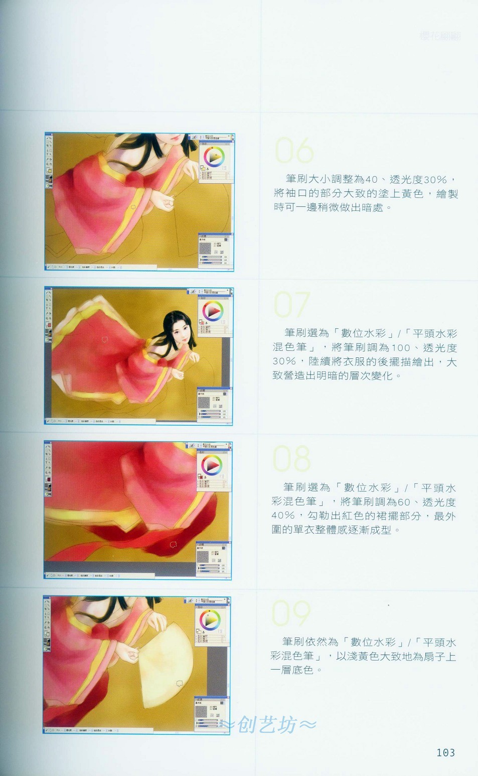 Painter绘制和服美女-插画王子技巧公开 我们 Painter教程103.jpg