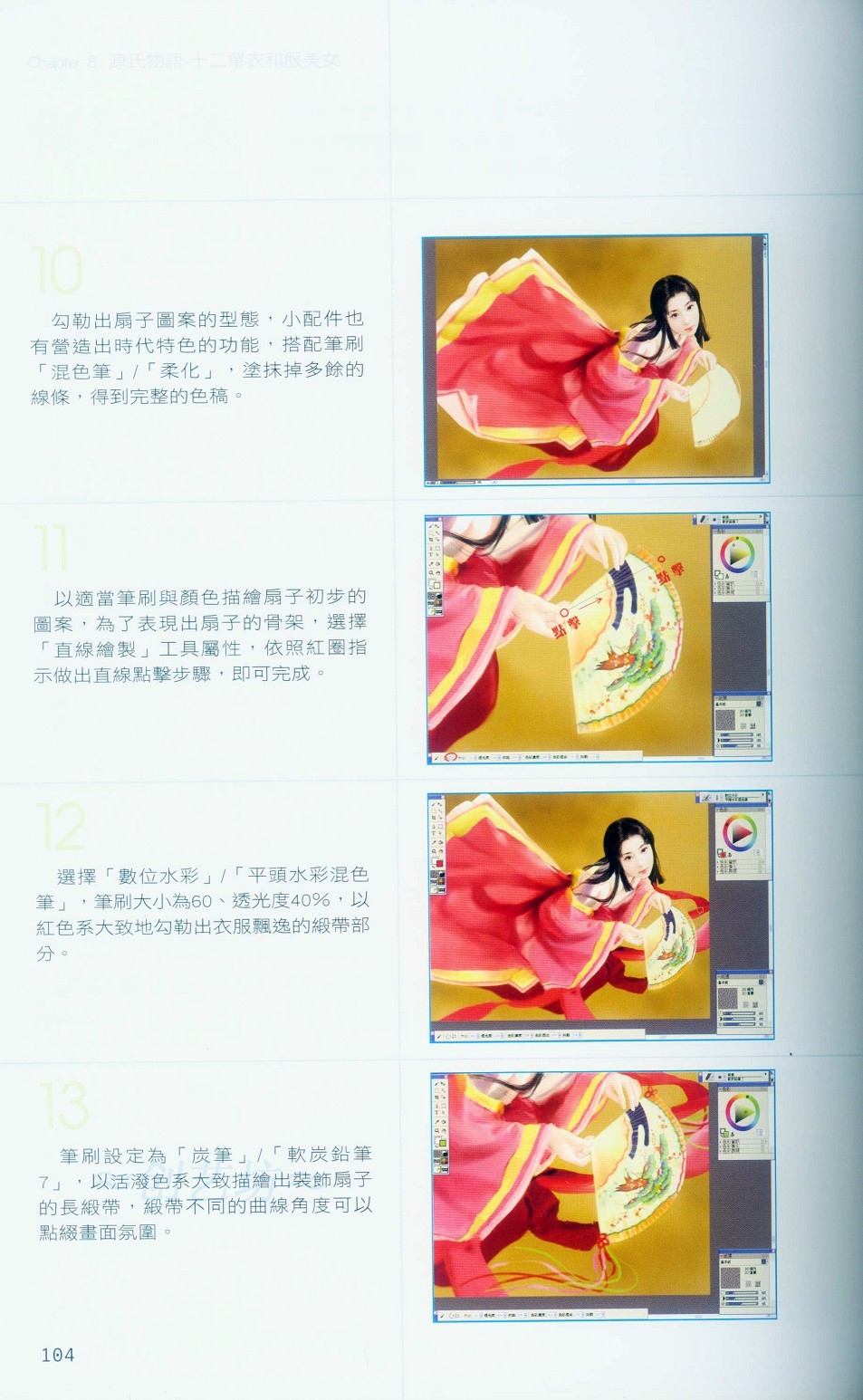 Painter绘制和服美女-插画王子技巧公开 我们 Painter教程104.jpg