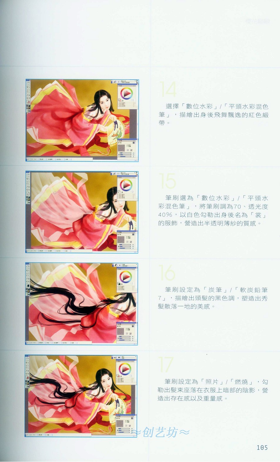 Painter绘制和服美女-插画王子技巧公开 我们 Painter教程105.jpg