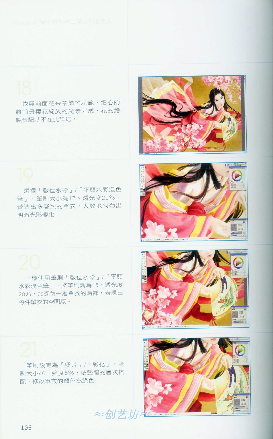 Painter绘制和服美女-插画王子技巧公开 我们 Painter教程106.jpg