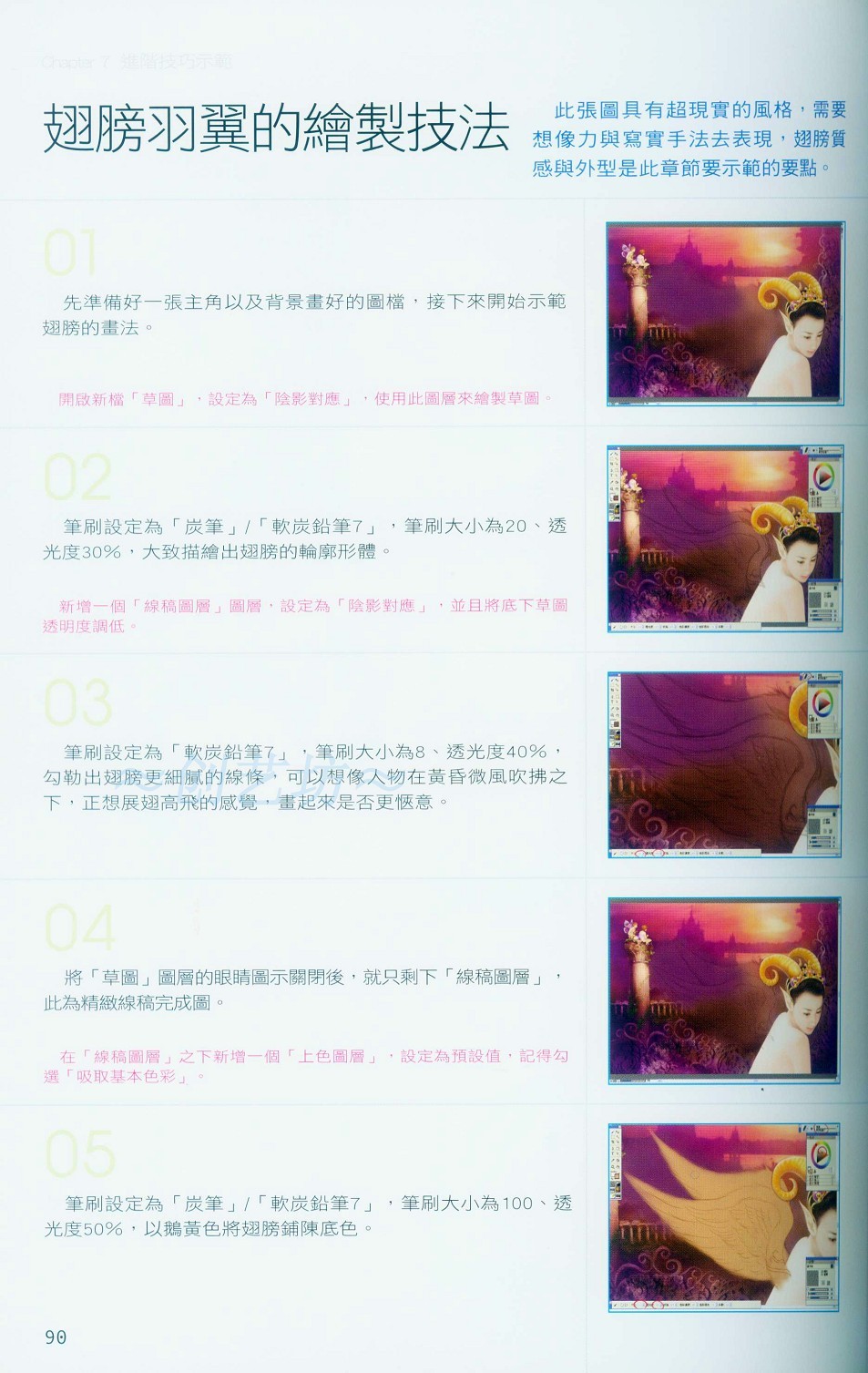 Painter进阶技巧示范-插画王子技巧公开 我们 Painter教程90.jpg