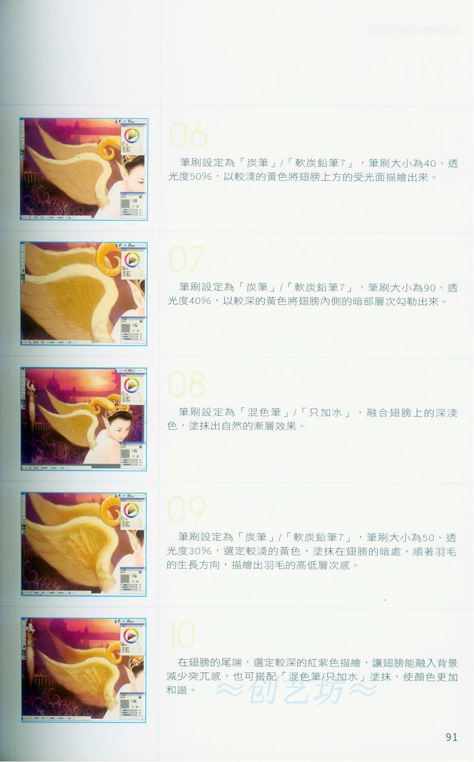 Painter进阶技巧示范-插画王子技巧公开 我们 Painter教程91.jpg