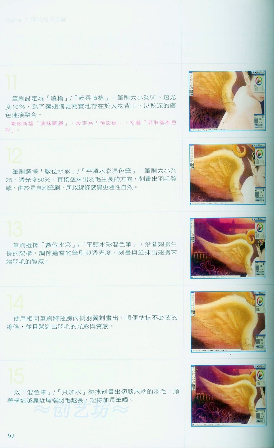 Painter进阶技巧示范-插画王子技巧公开 我们 Painter教程92.jpg