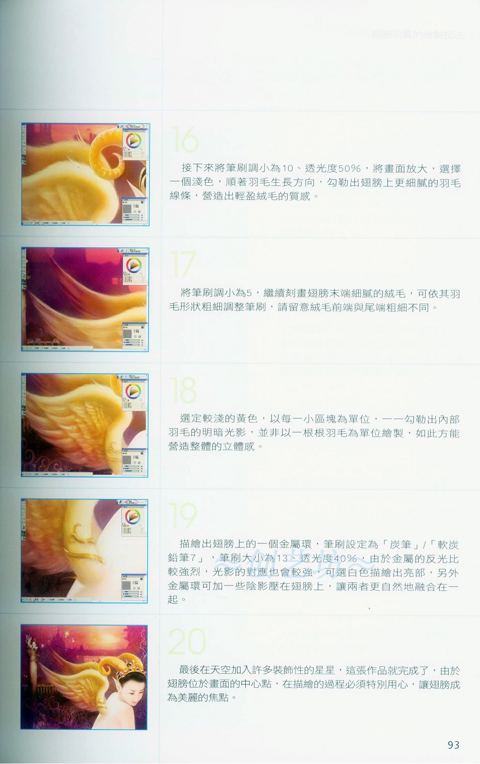 Painter进阶技巧示范-插画王子技巧公开 我们 Painter教程93.jpg