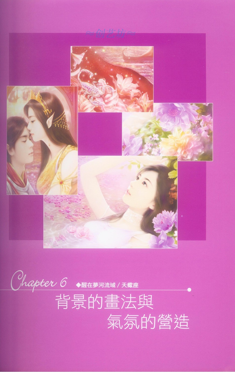 Painter背景的画法与气氛的营造-插画王子技巧公开 我们 Painter教程77.jpg