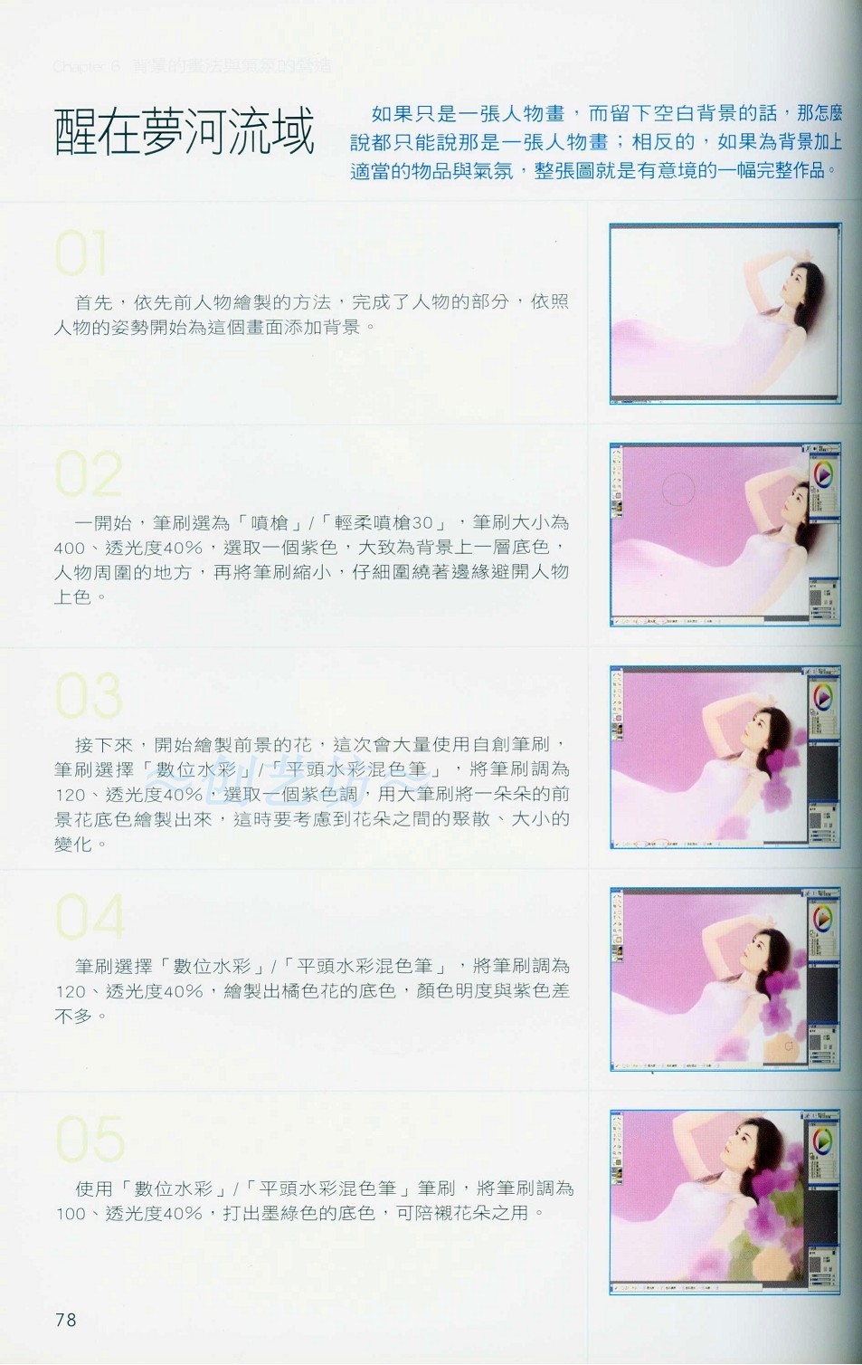 Painter背景的画法与气氛的营造-插画王子技巧公开 我们 Painter教程78.jpg